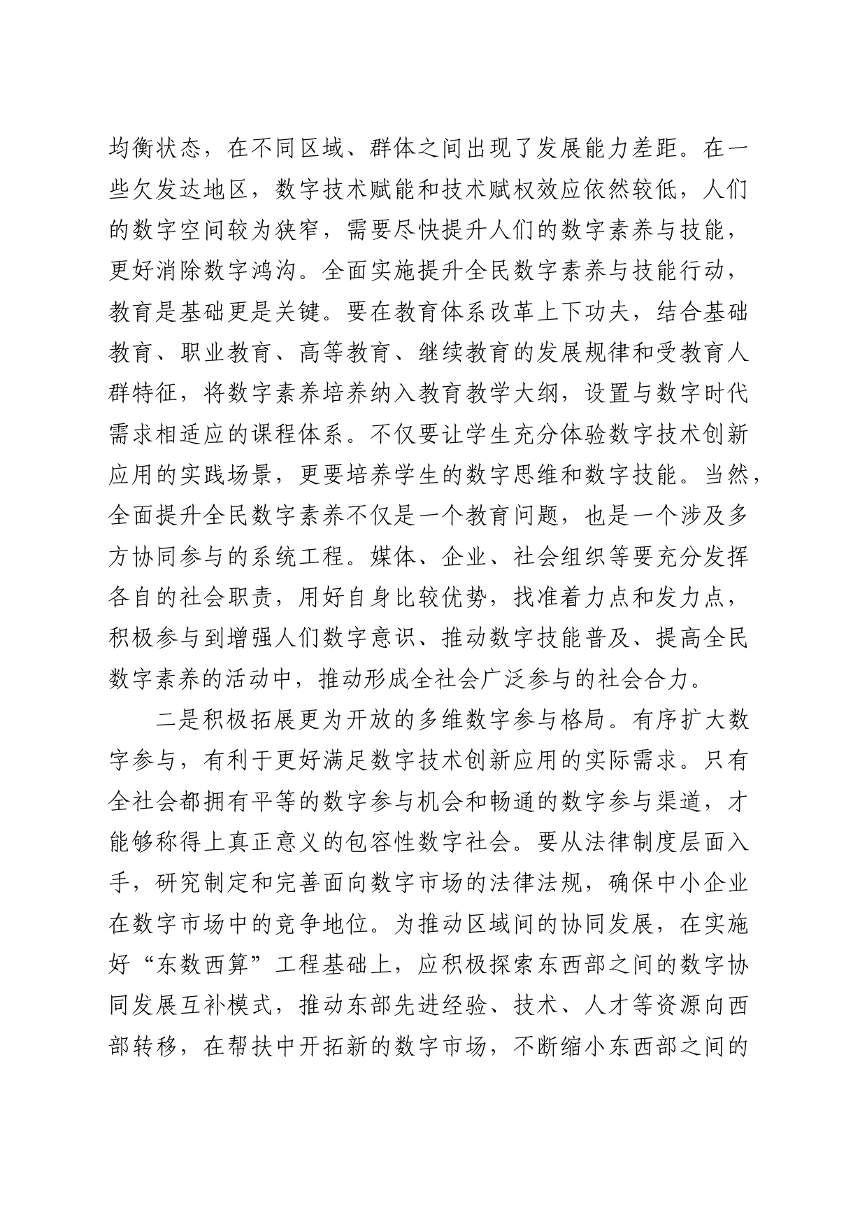 理论中心组研讨发言讲话心得：包容性数字社会建设的多重路径_第2页