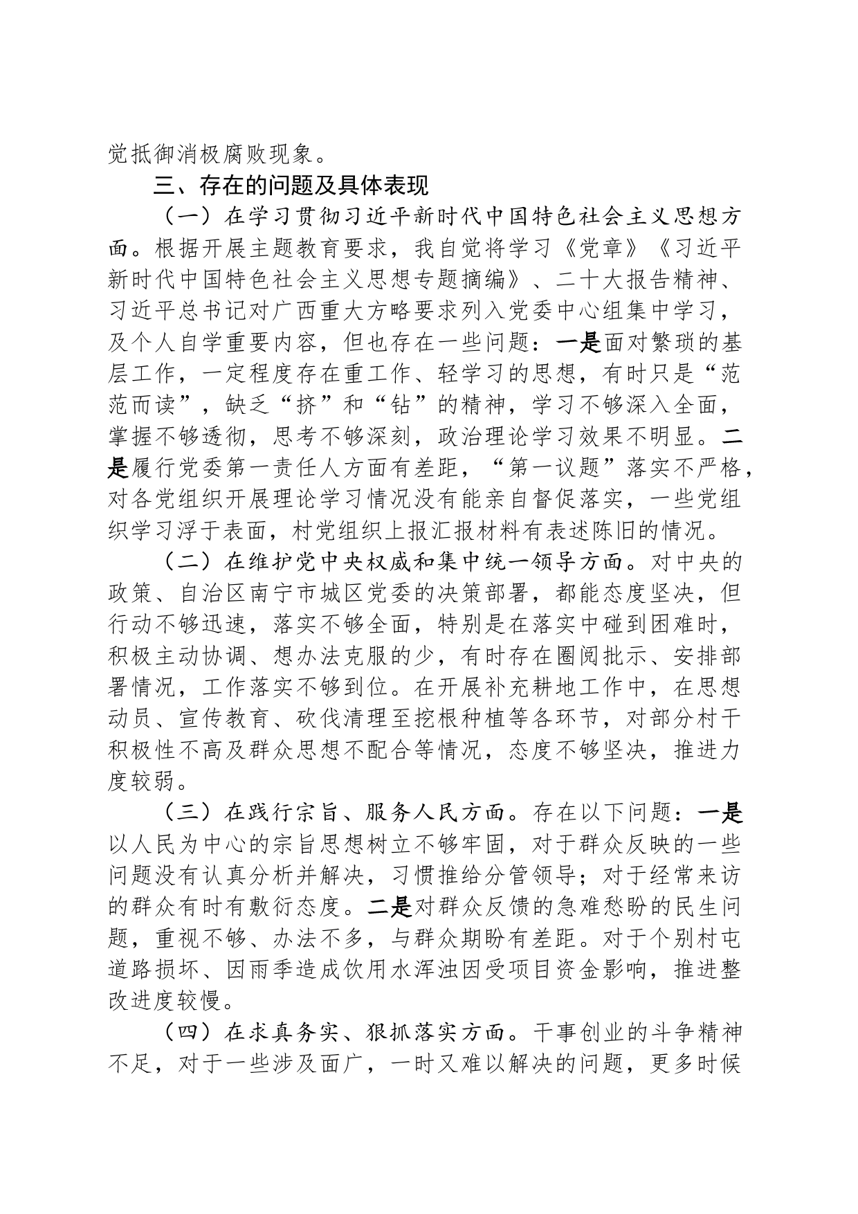 乡镇街道党委书记关于第二批主题教育专题民主生活会个人对照检查材料_第2页