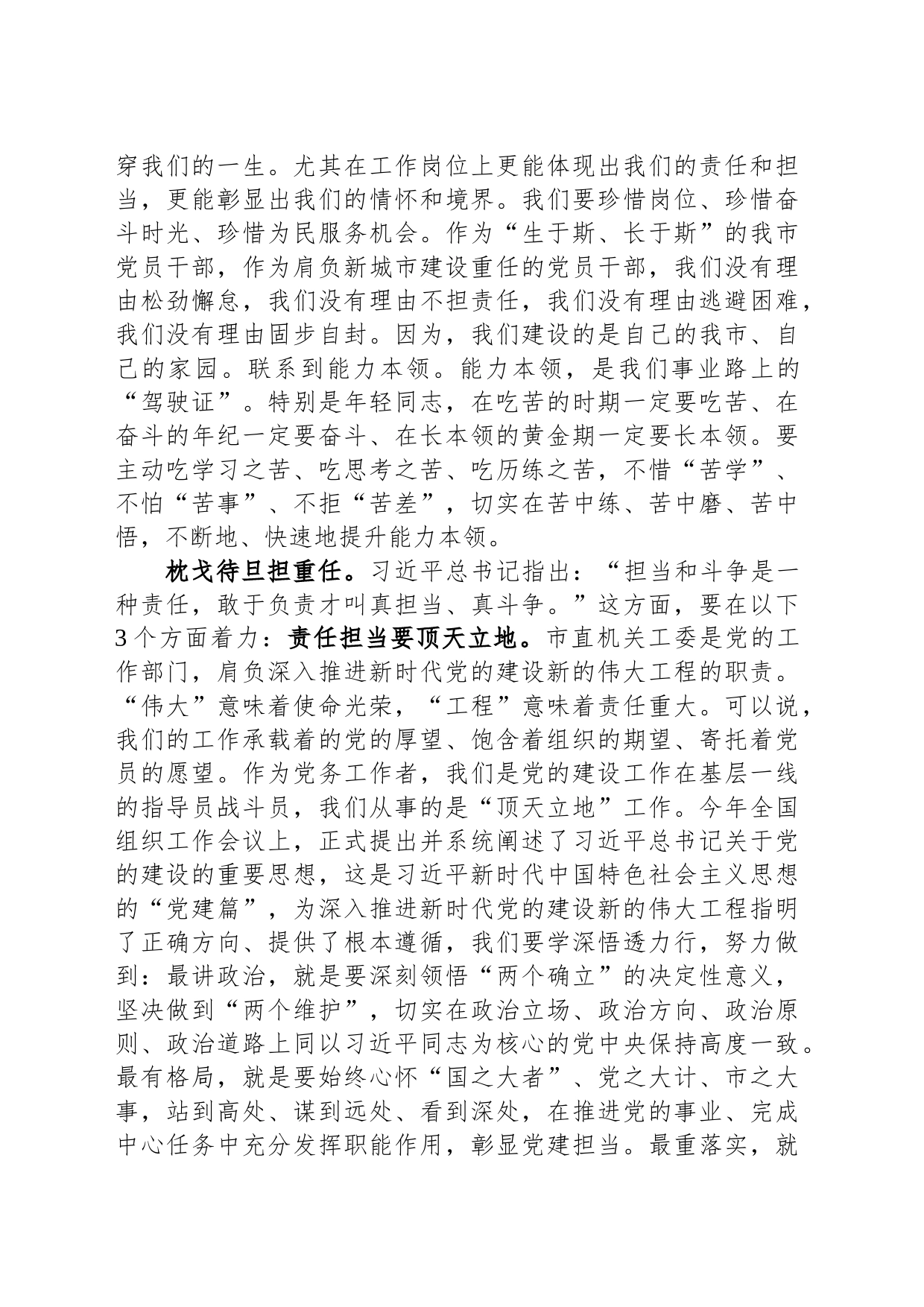 交流发言：以攻坚克难书写人生精彩篇章_第2页