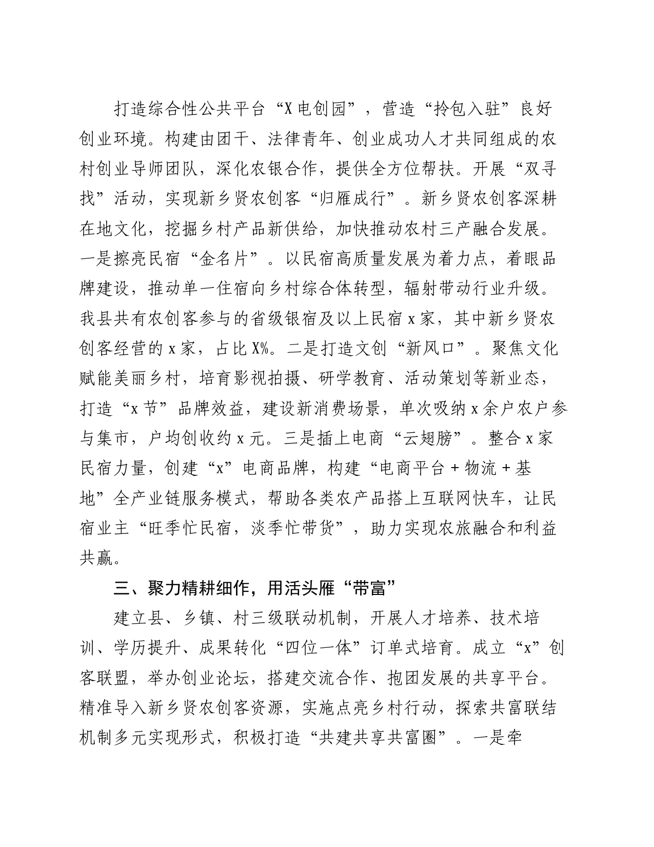 乡村人才培育经验材料_第2页