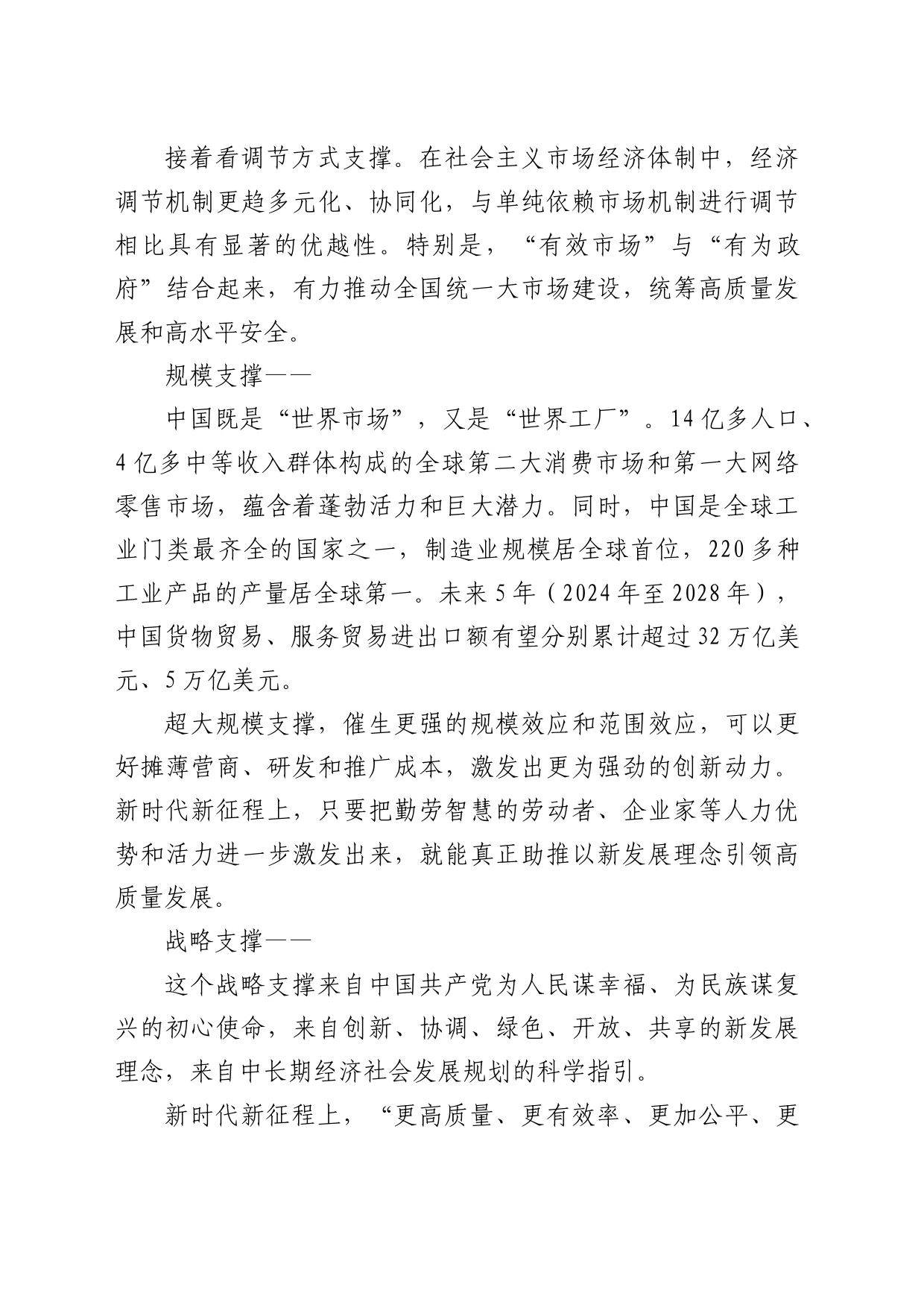 理论中心组研讨发言讲话心得：唱响中国经济光明论具有三大坚实支撑_第2页