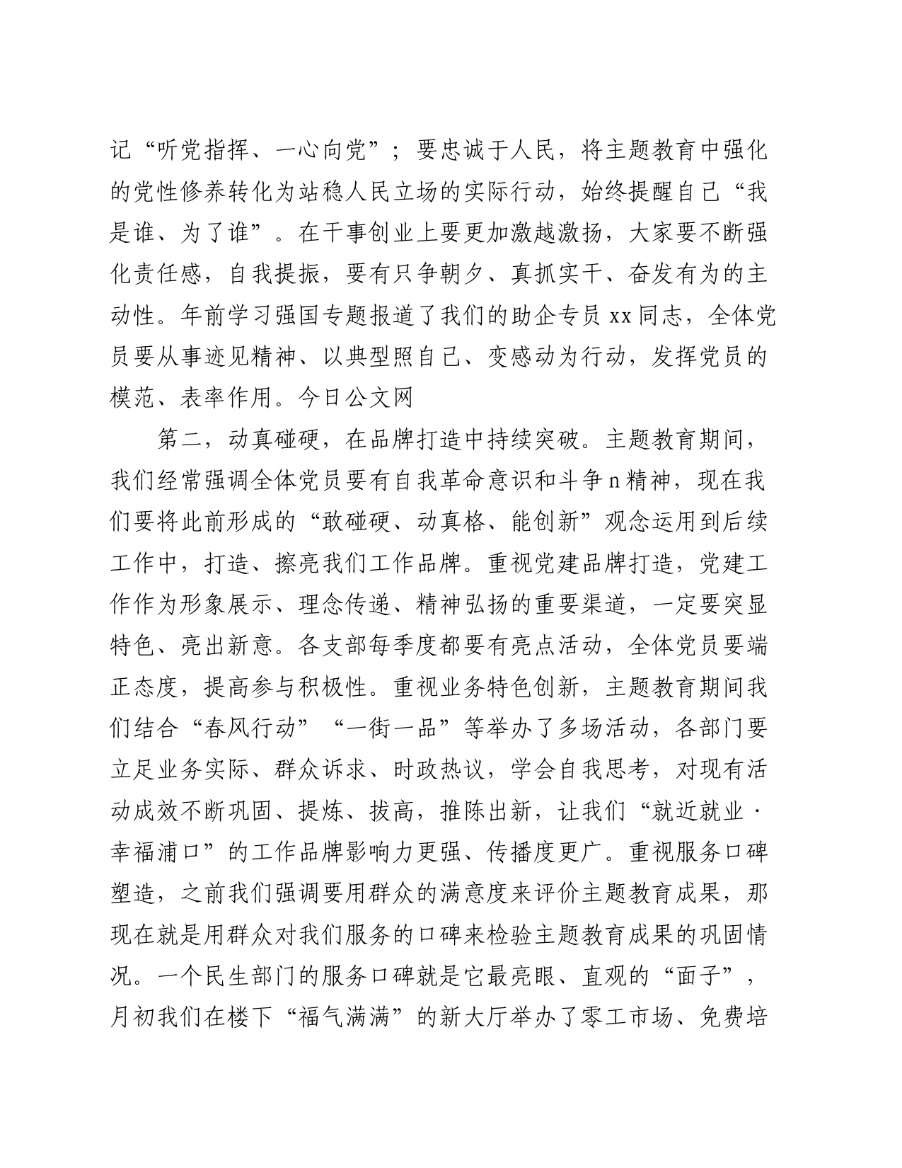 书记在全局主题教育总结大会上的讲话_第2页