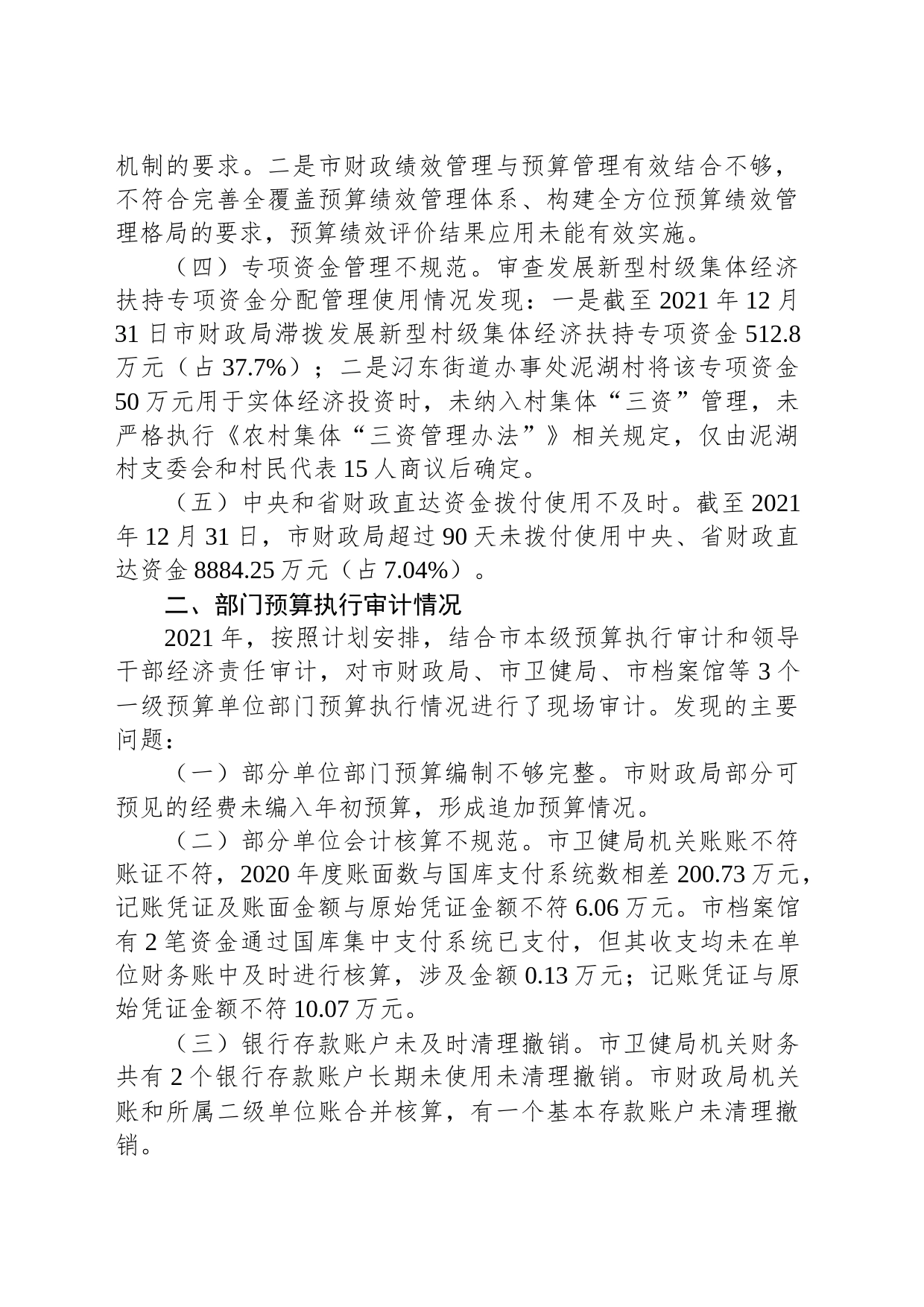 于汉川市2021年度本级预算执行和其他财政收支的审计工作报告_第2页