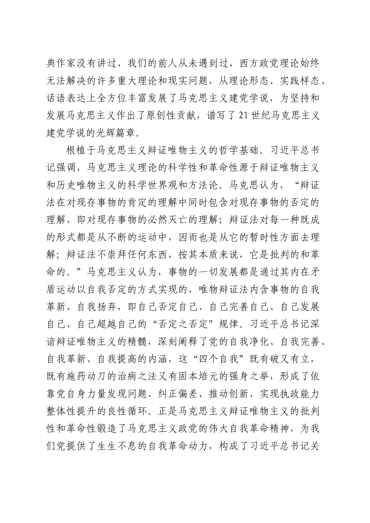 理论中心组研讨发言讲话心得：坚持“两个结合”推动马克思主义中国化时代化的光辉典范_第2页