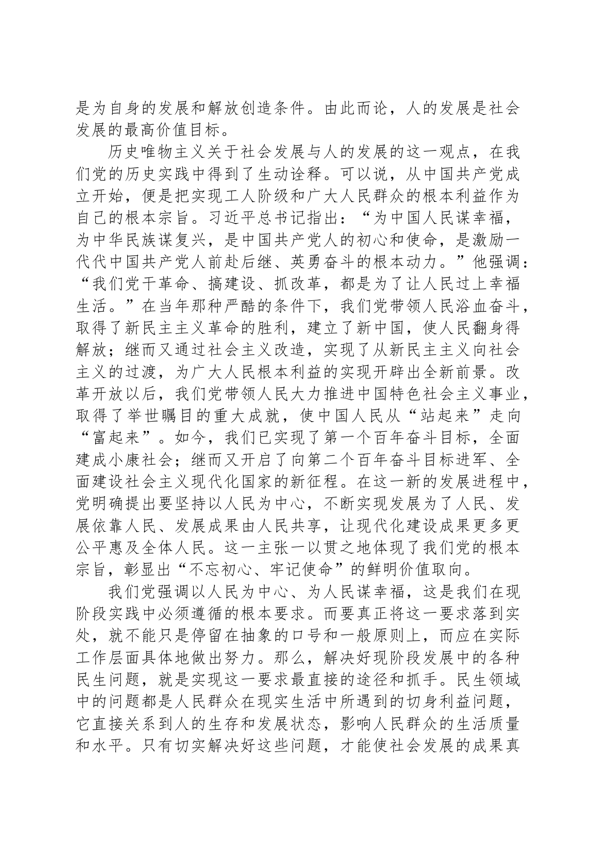 以更大的努力解决好现阶段发展中的民生问题_第2页