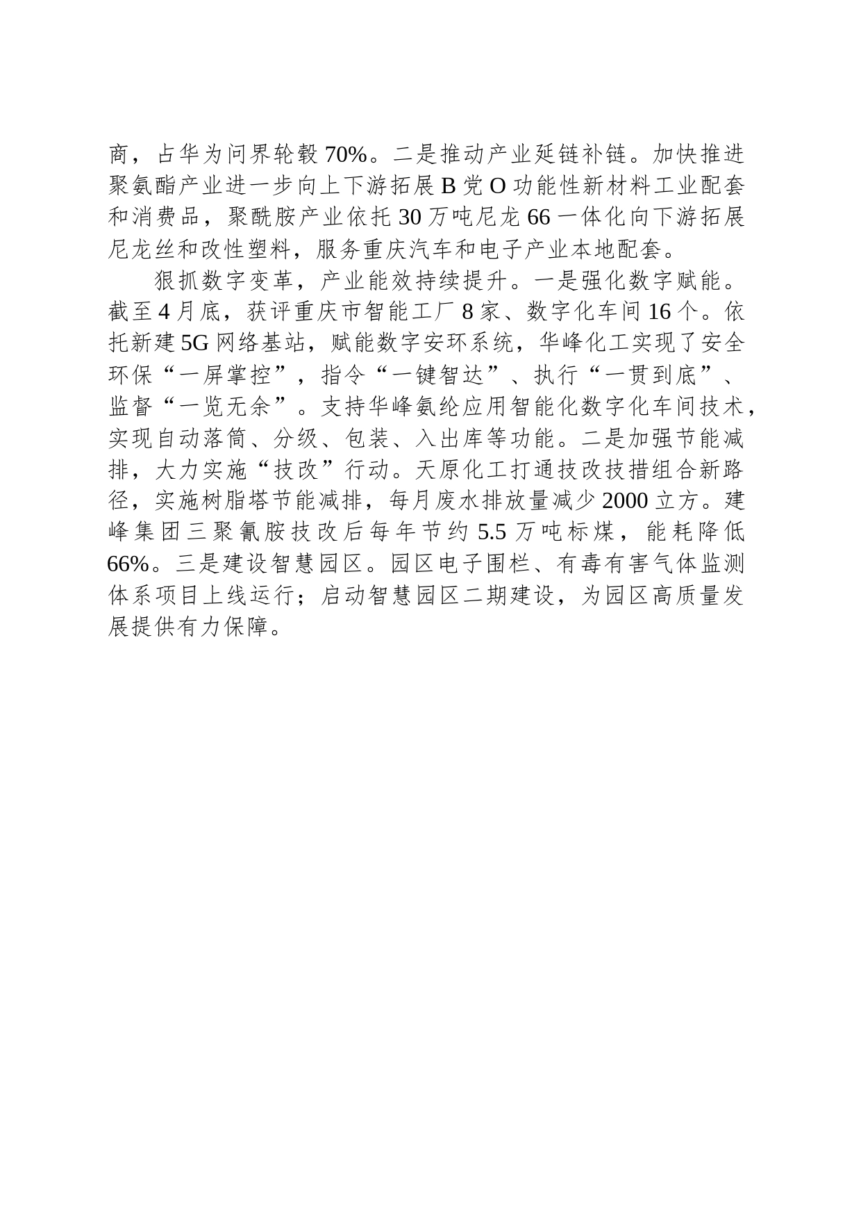 以科技创新赋能 千亿级新材料产业园建设_第2页