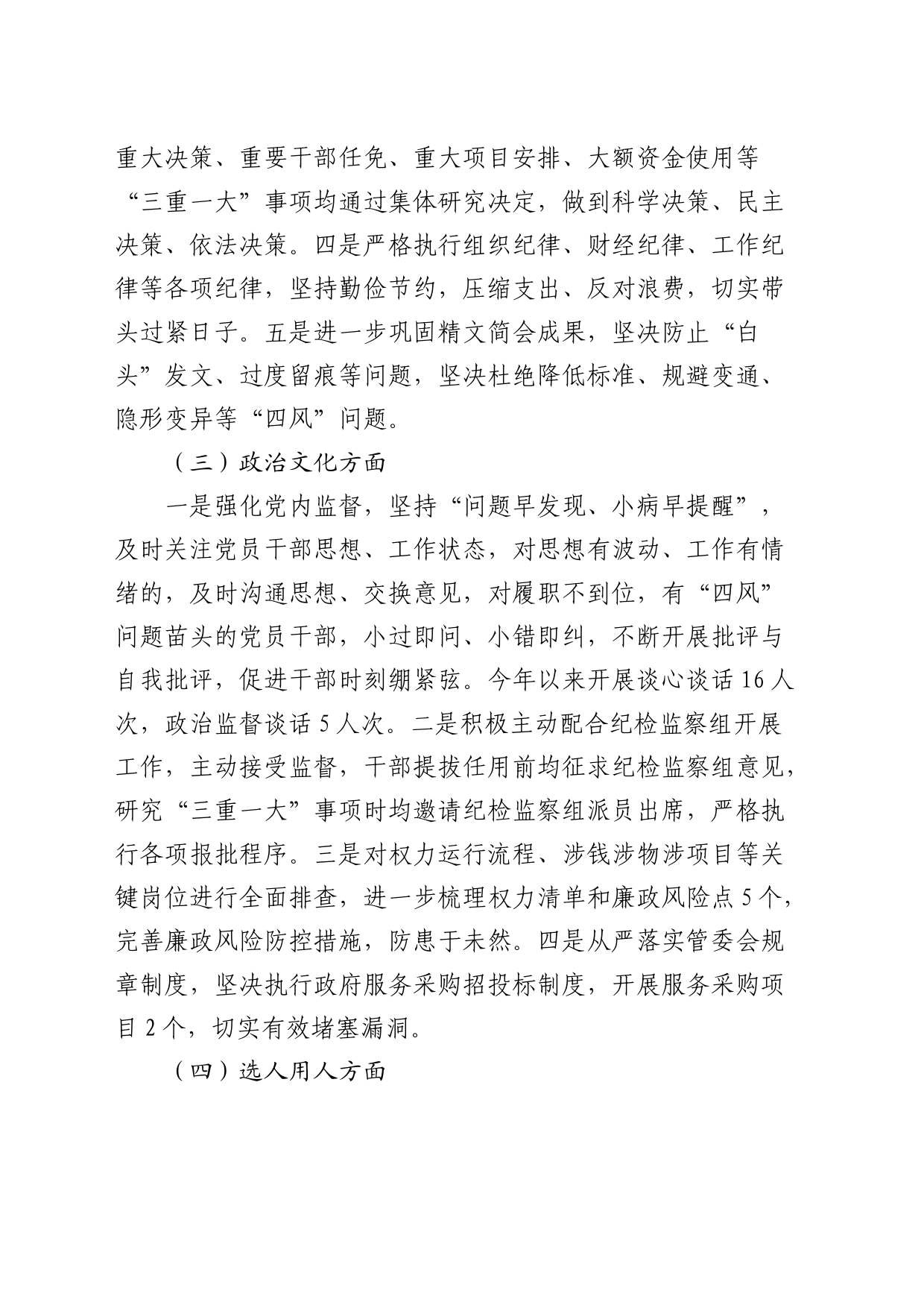 党工委政治生态分析研判报告（政治生活、政治规矩、政治文化、选人用人、正风反腐）_第2页