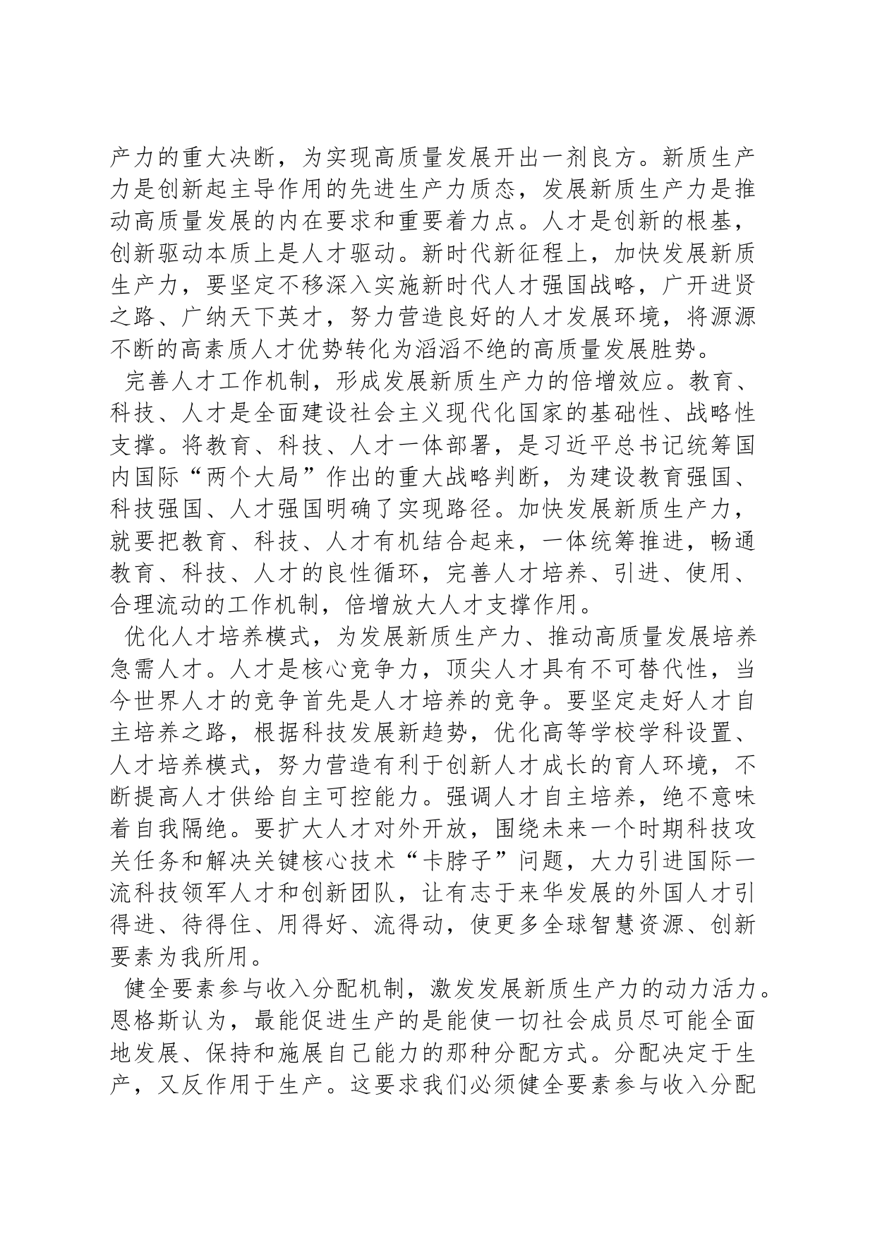 以高质量人才工作服务支撑新质生产力发展_第2页