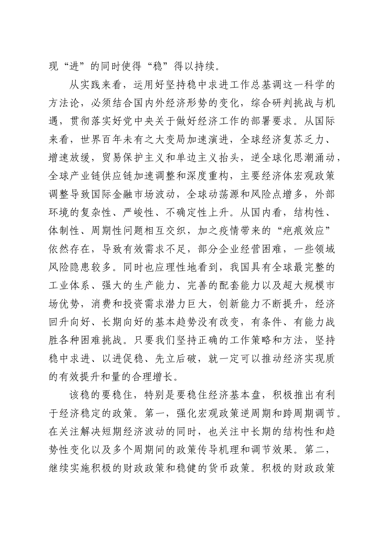 理论中心组研讨发言讲话心得：坚持稳中求进做好经济工作_第2页