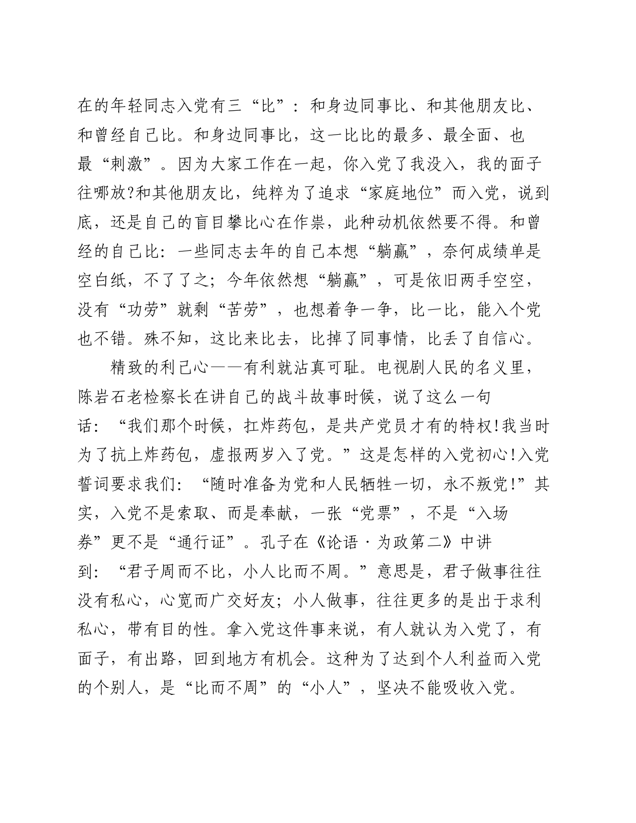 党课教育——“九心”号脉，寻找党员最美样子_第2页
