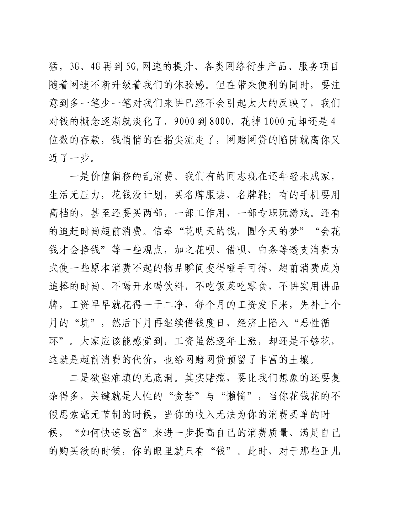 党课教育——“赌”掉的人生　“贷”来的深思_第2页