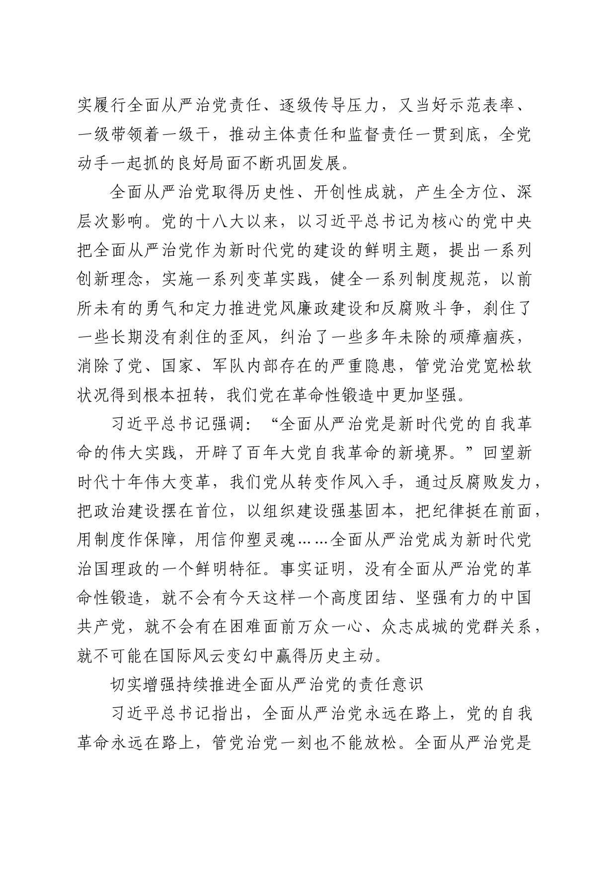理论中心组研讨发言讲话心得：坚持落实全面从严治党政治责任_第2页
