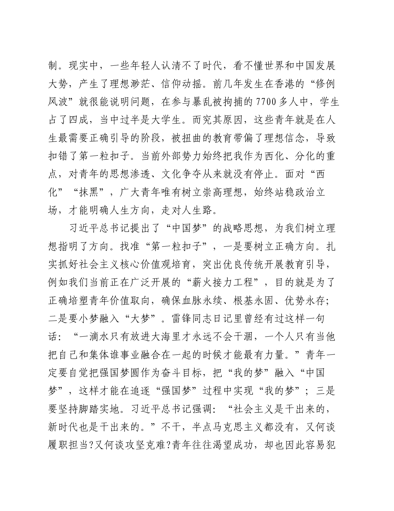 党课教育：“后浪”奔涌还需扣好第一粒“扣子”_第2页