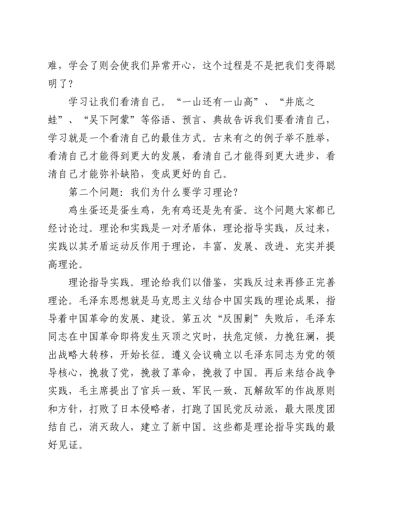 党课讲稿：“四问”学习之思，自觉向党看齐_第2页