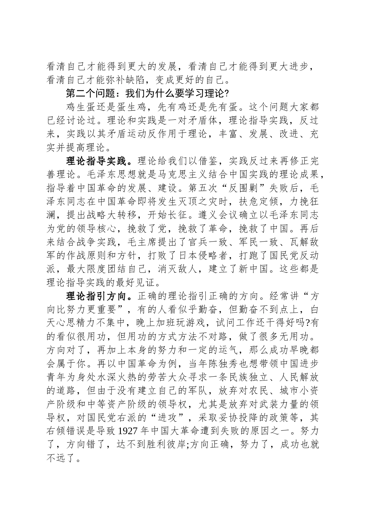 党课讲稿：“四问”学习之思，自觉向党看齐_第2页