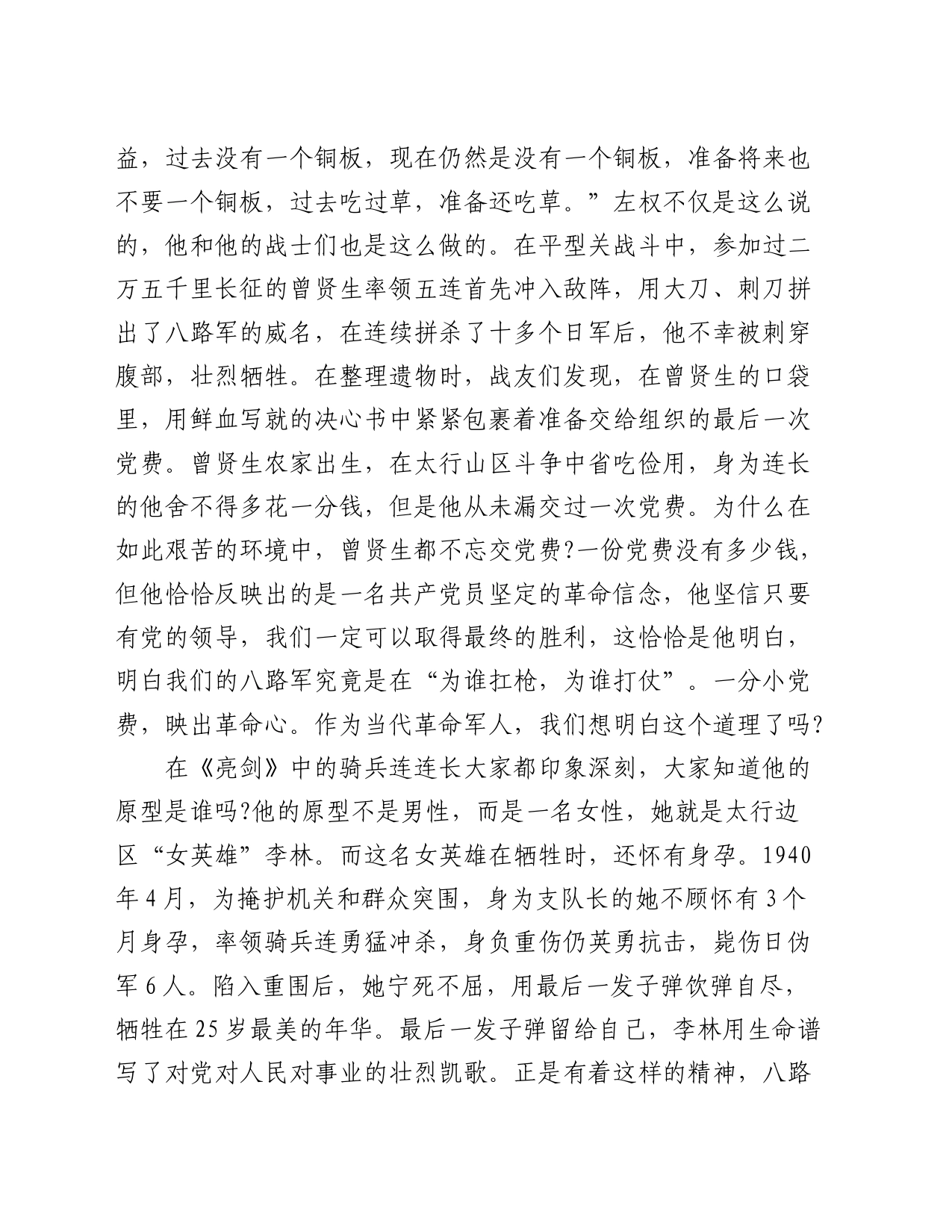 党课讲稿：“太行精神”永放光芒_第2页