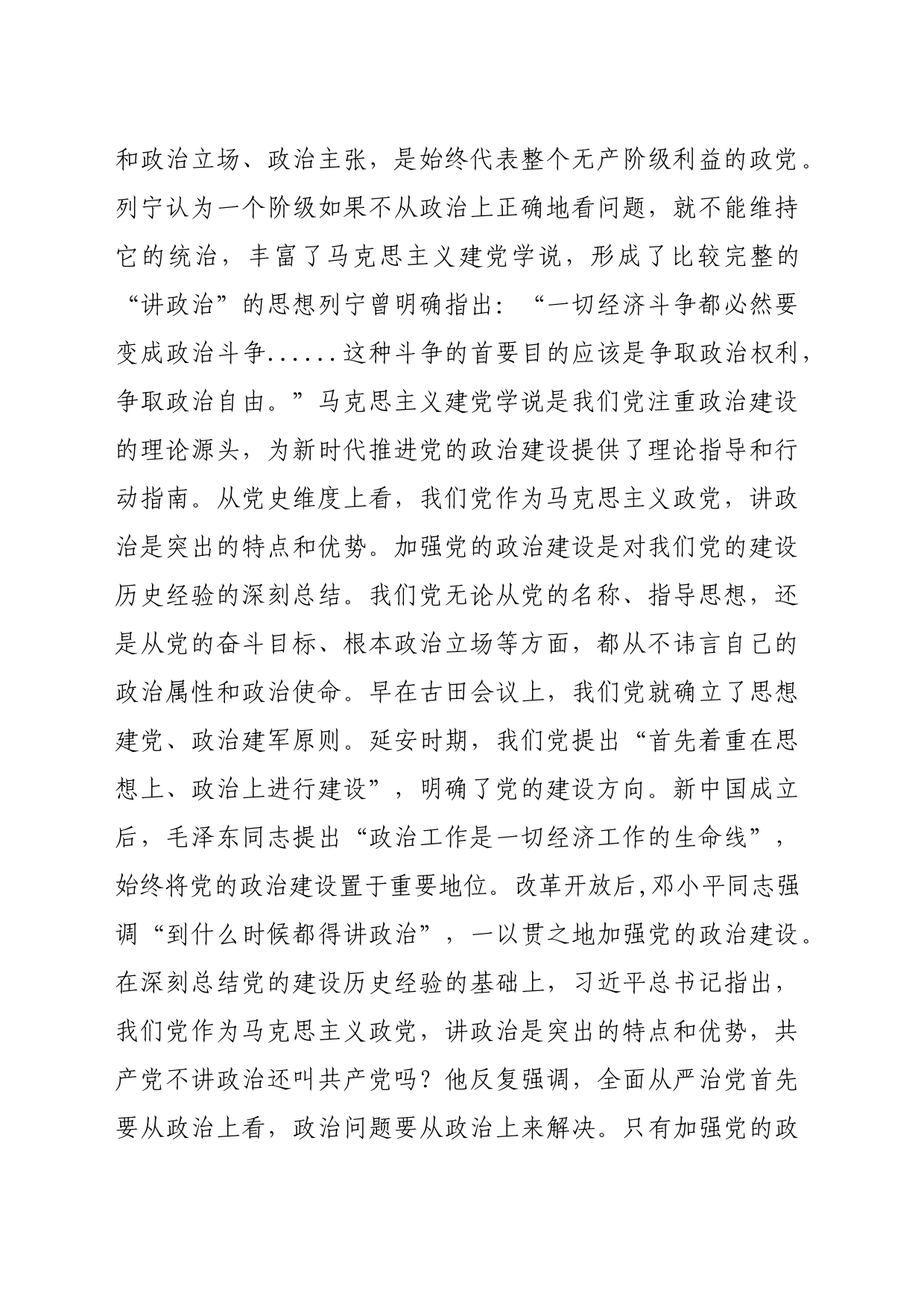 党课讲稿：坚持用党的政治建设统领党的建设各项工作_第2页