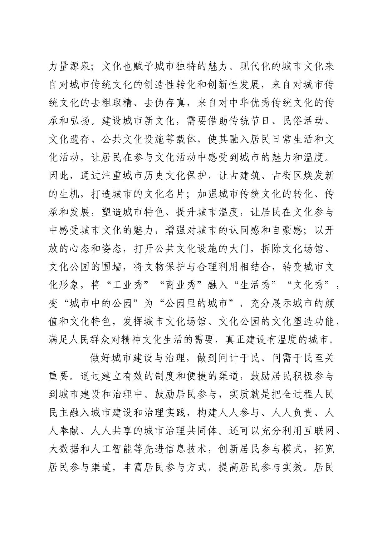 理论中心组研讨发言讲话心得：城市不仅要有高度，更要有温度_第2页