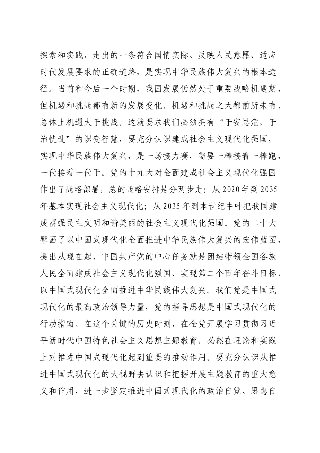 党课：为奋力谱写中国式现代化新篇章提供坚强纪检保障_第2页