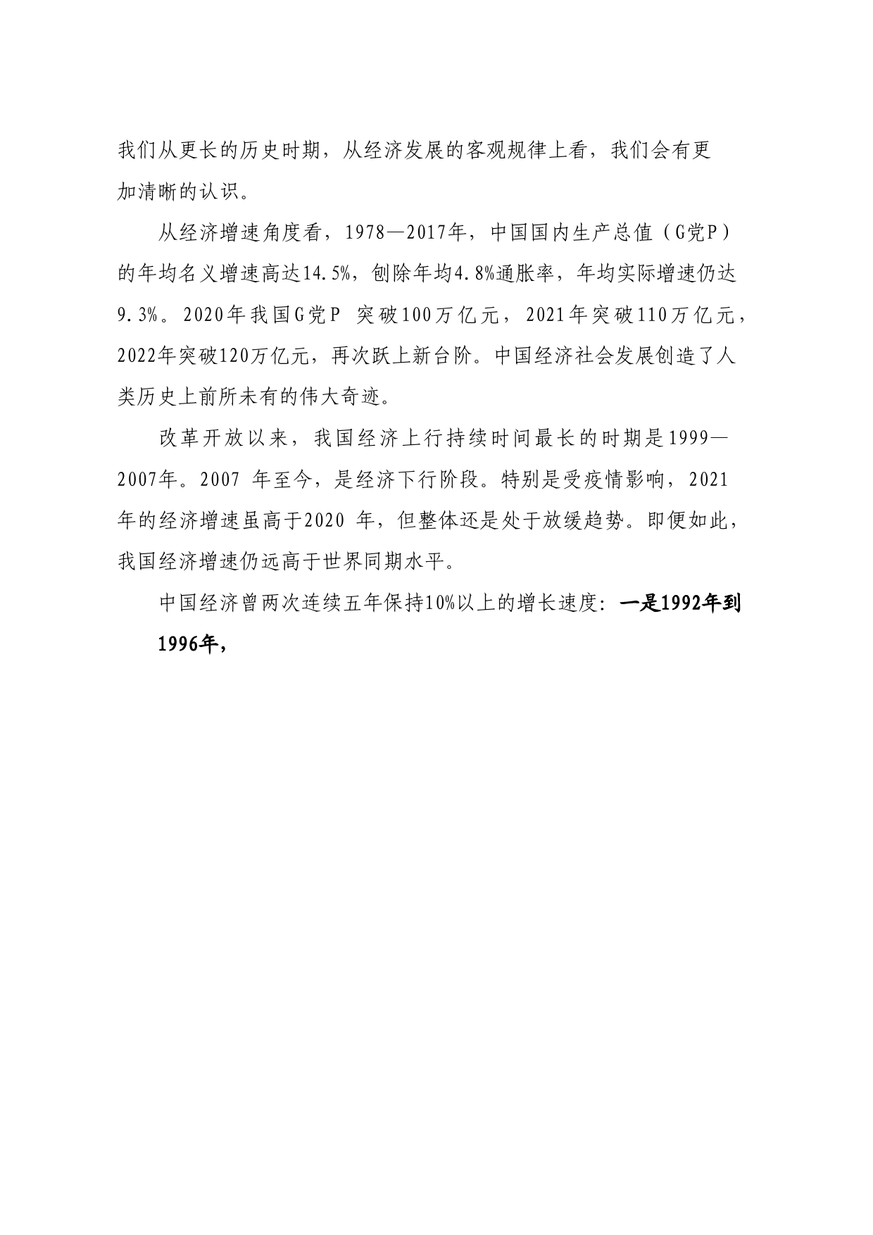 党课讲稿：聚焦高质量发展 促进民营经济发展壮大_第2页
