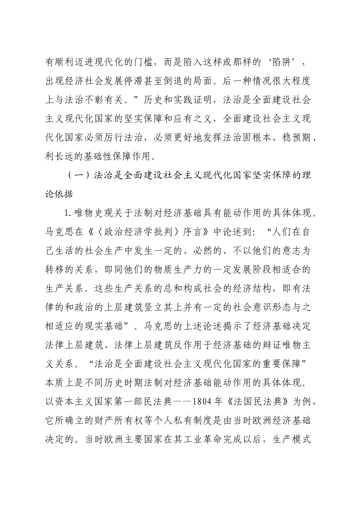 党课：坚持在法治轨道上全面建设社会主义现代化国家_第2页