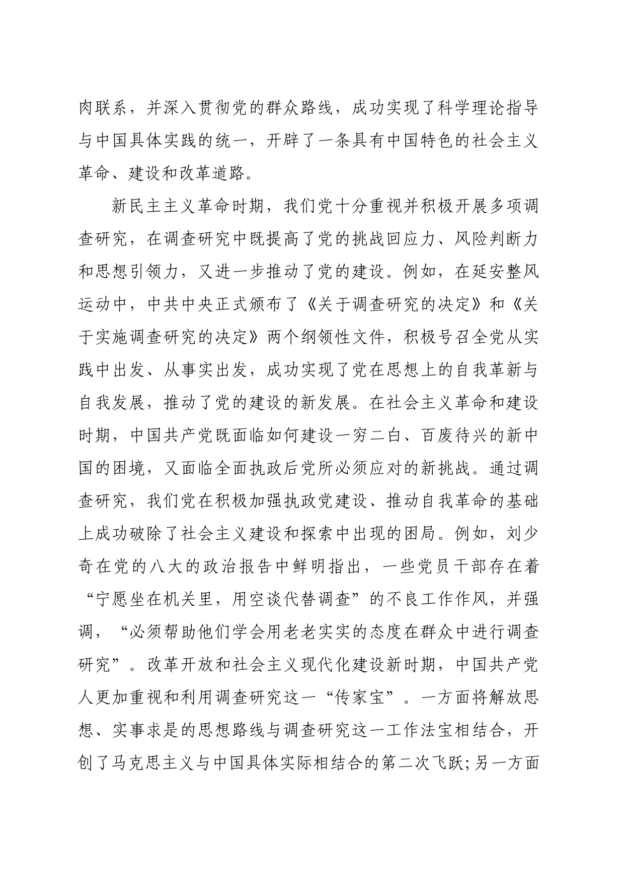 党课：常态化开展调查研究 全面推进新时代党的建设新的伟大工程_第2页