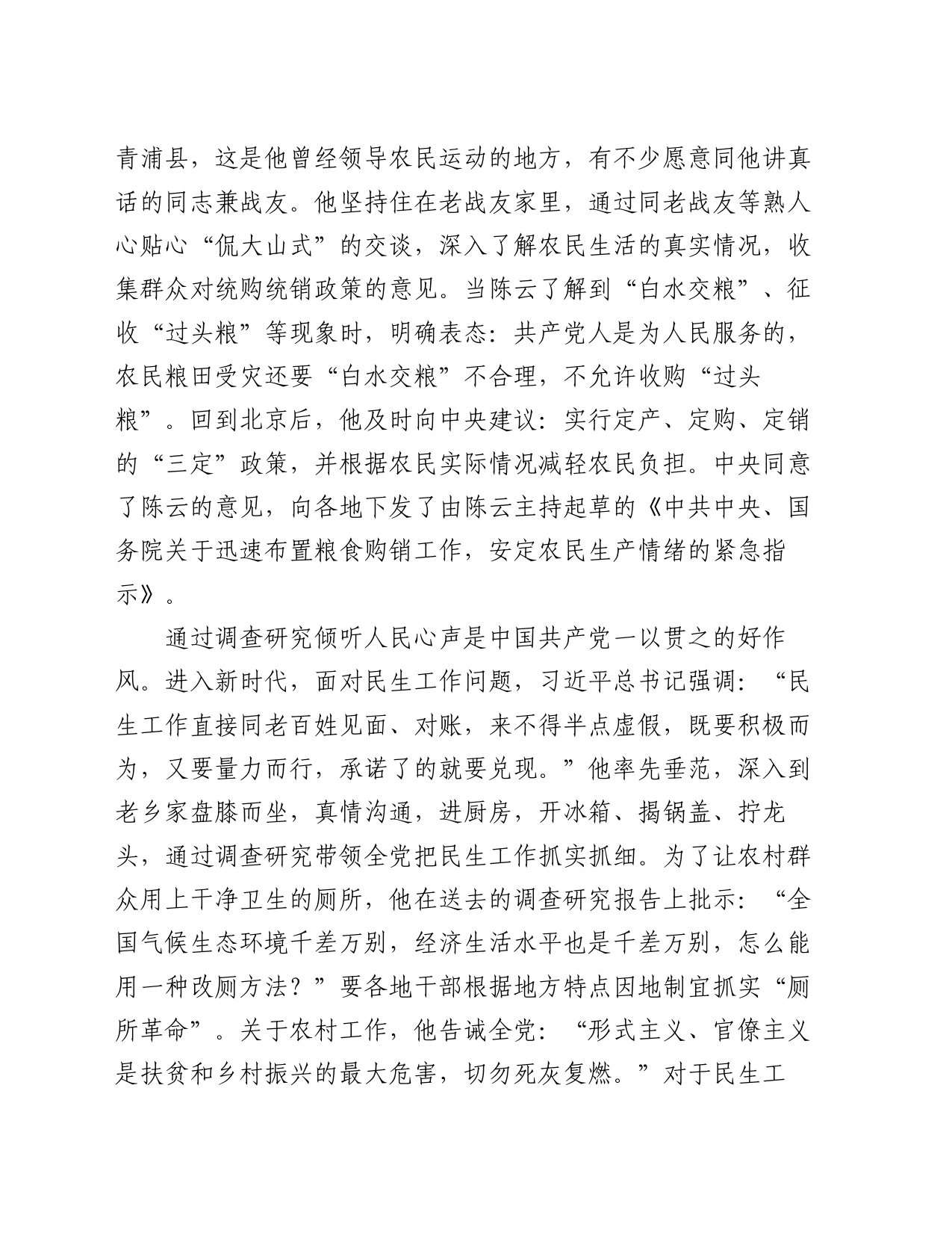 党课：深入开展调查研究必须坚持人民至上_第2页