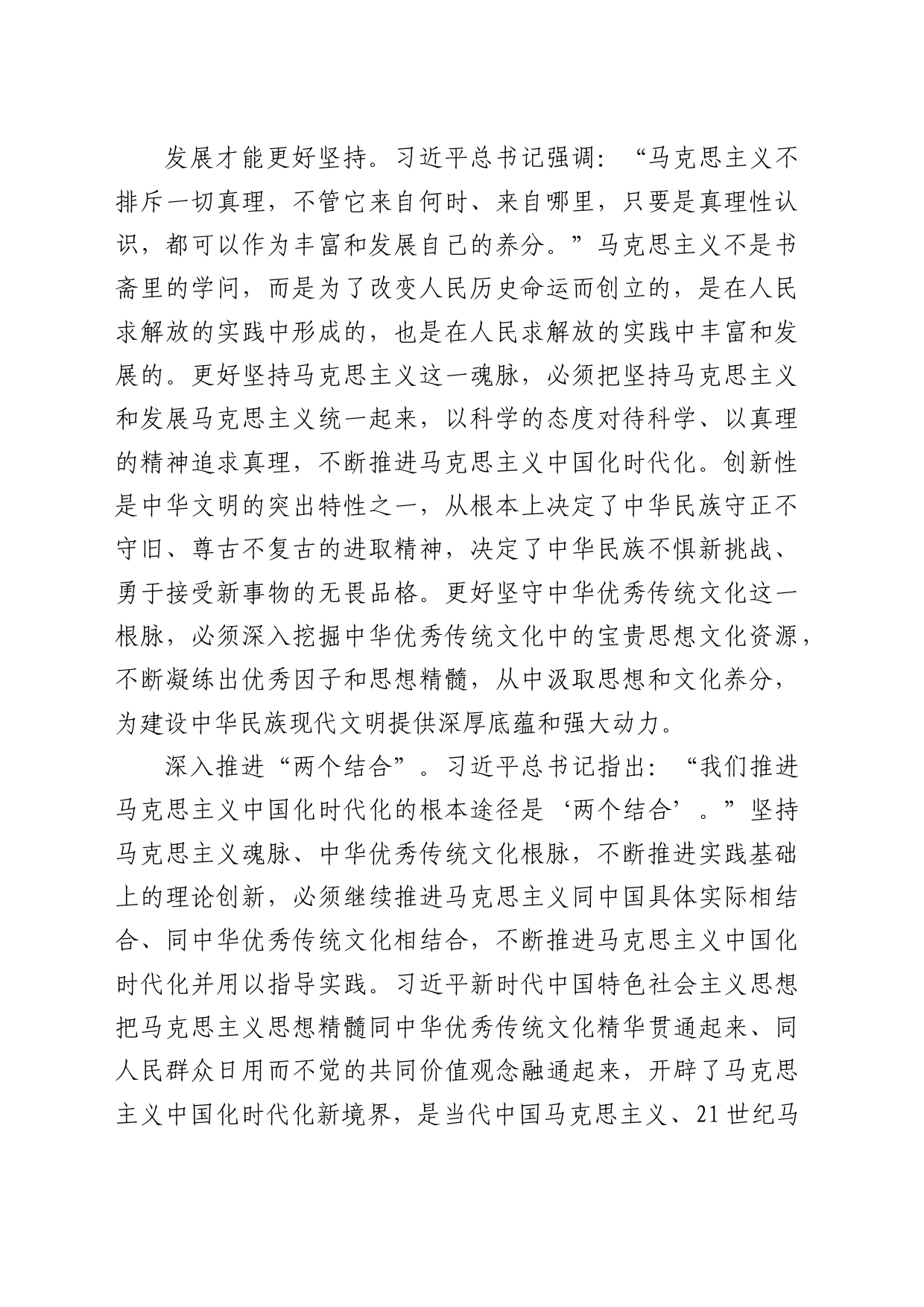 理论中心组研讨发言讲话心得：始终坚守理论创新的魂和根_第2页
