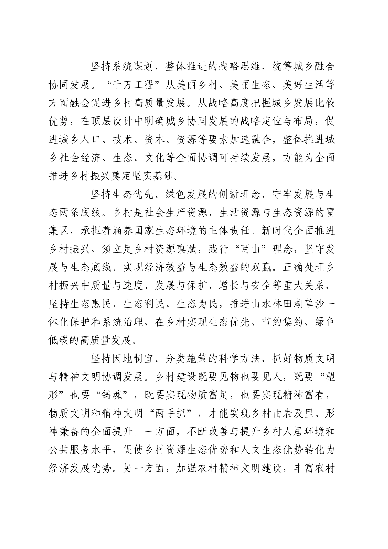 理论中心组研讨发言讲话心得：学习运用“千万工程”经验有力有效推进乡村全面振兴_第2页