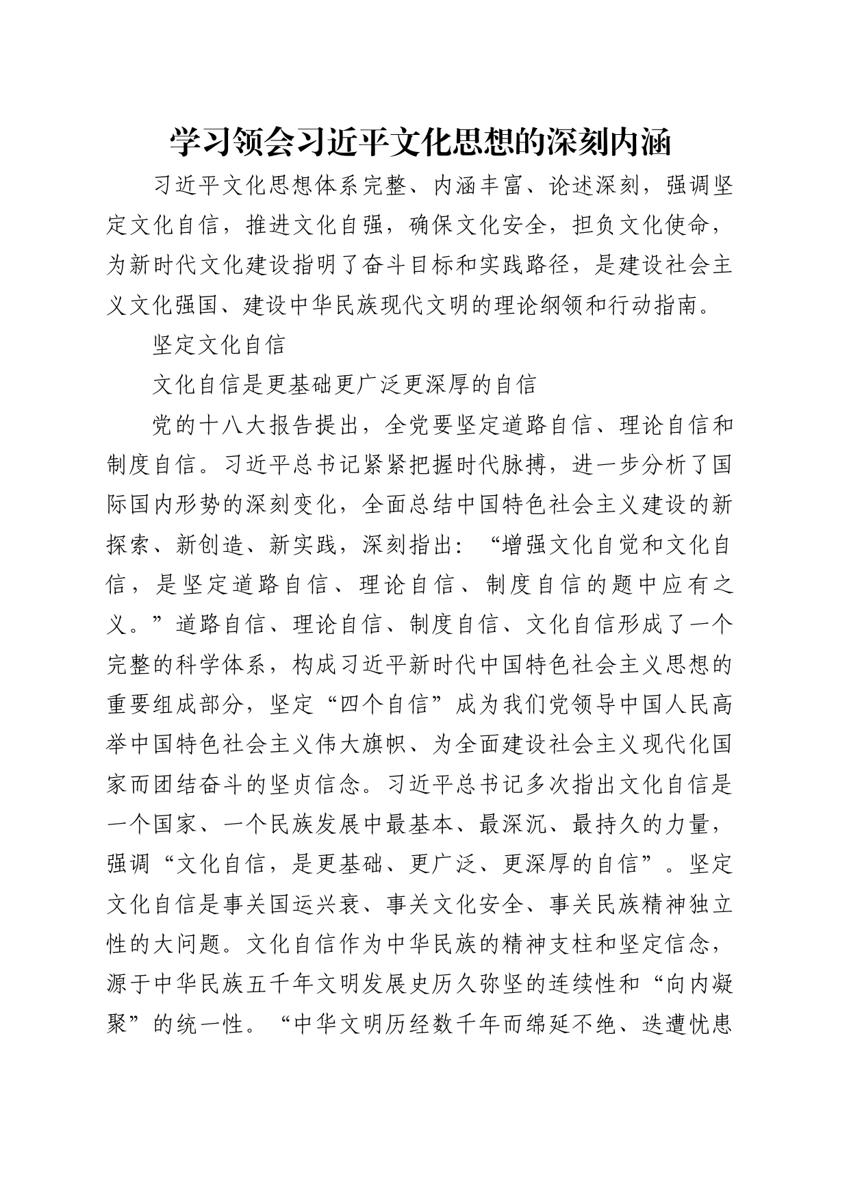 理论中心组研讨发言讲话心得：学习领会习近平文化思想的深刻内涵_第1页