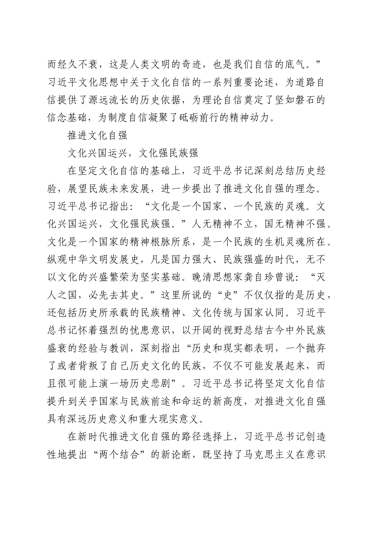 理论中心组研讨发言讲话心得：学习领会习近平文化思想的深刻内涵_第2页