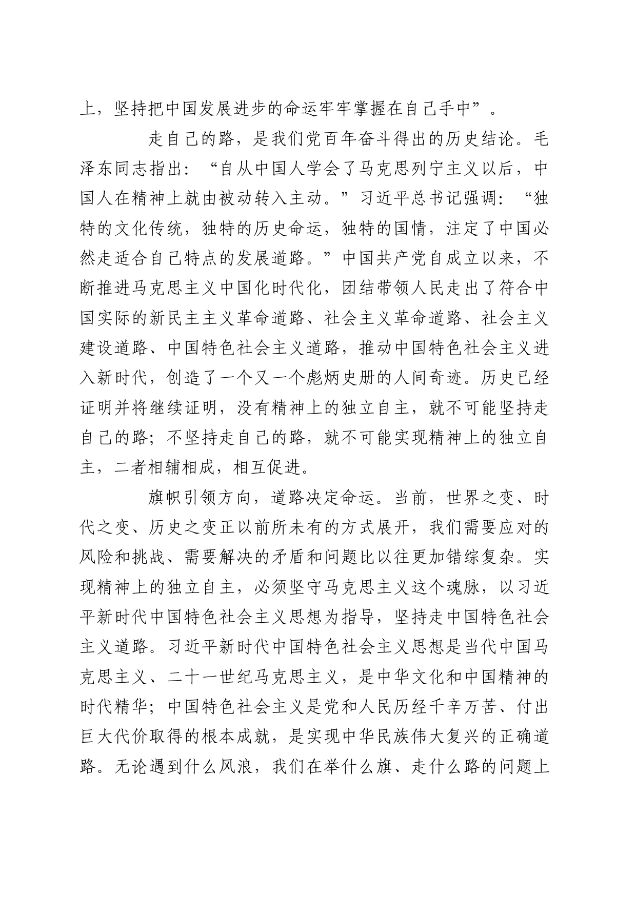 理论中心组研讨发言讲话心得：实现精神上的独立自主_第2页