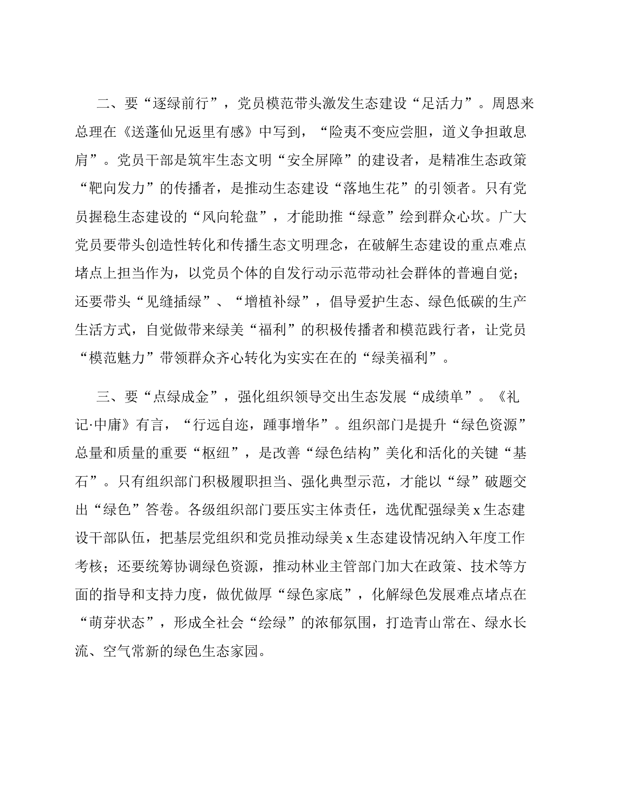 全省村干部乡村绿化专题培训班心得体会两篇_第2页