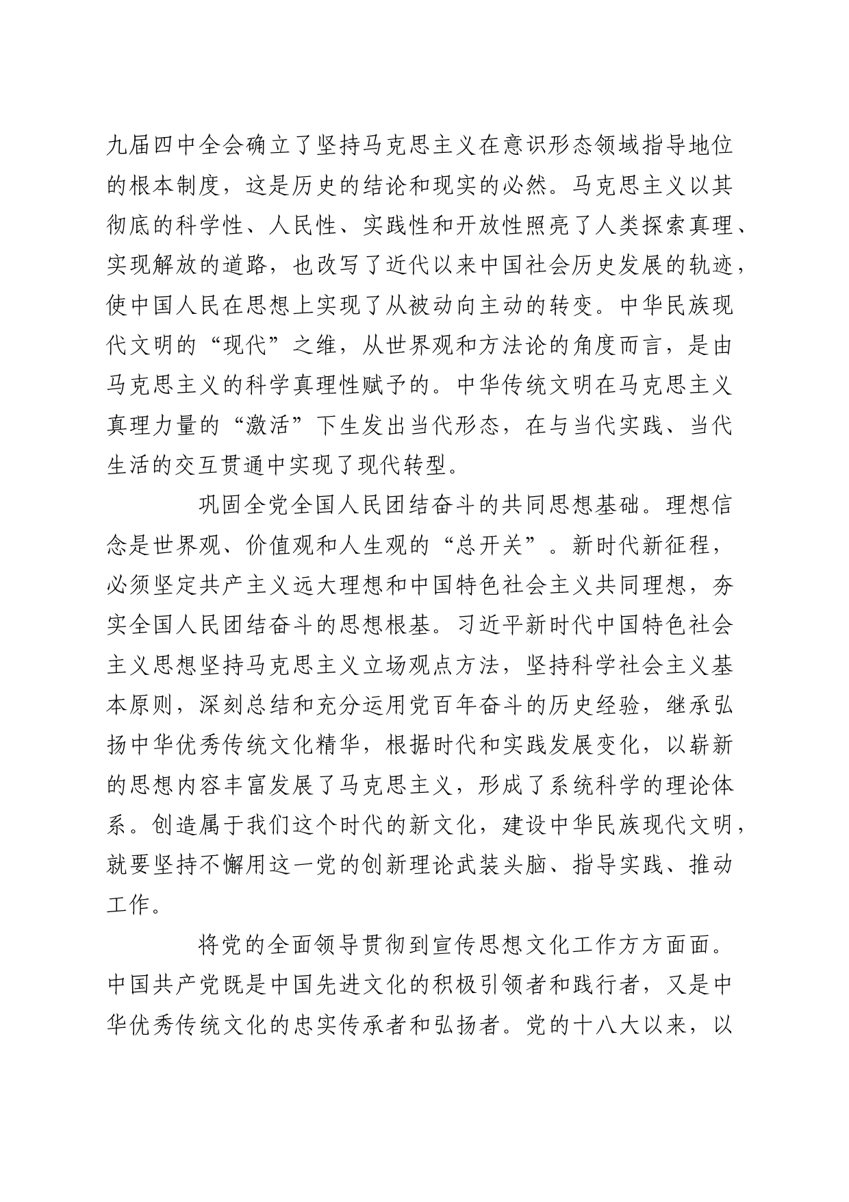 理论中心组研讨发言讲话心得：建设中华民族现代文明的实践逻辑_第2页