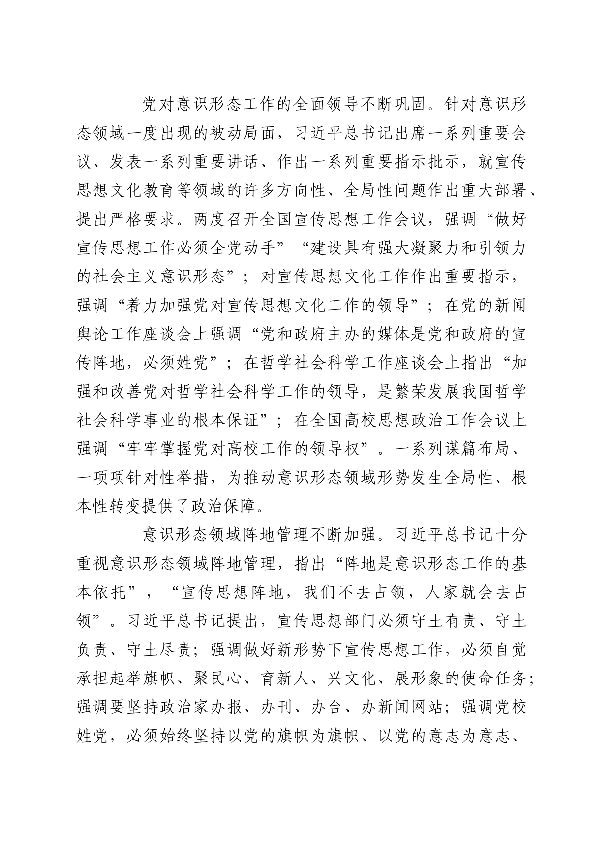 理论中心组研讨发言讲话心得：建设具有强大凝聚力和引领力的社会主义意识形态_第2页