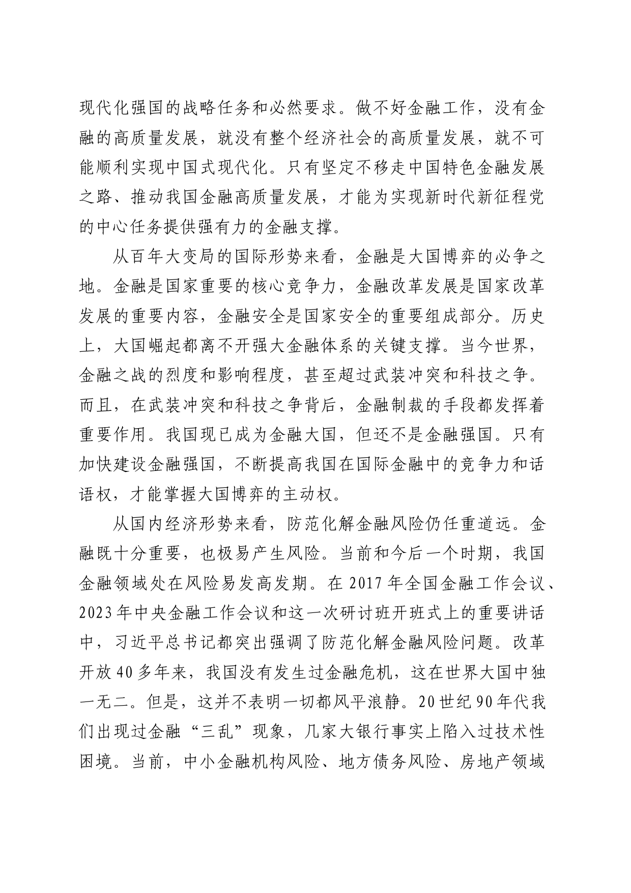 理论中心组研讨发言讲话心得：建设金融强国的强大思想武器_第2页