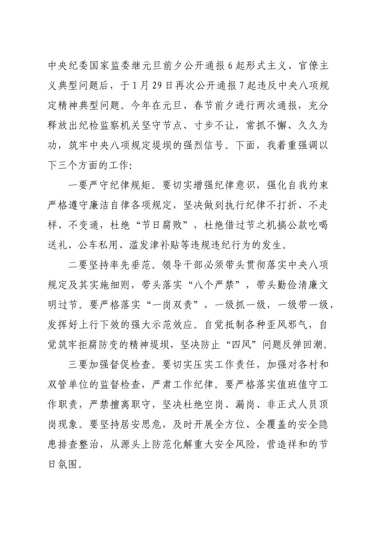 分管领导在春节前党风廉政集体约谈会上的讲话_第2页