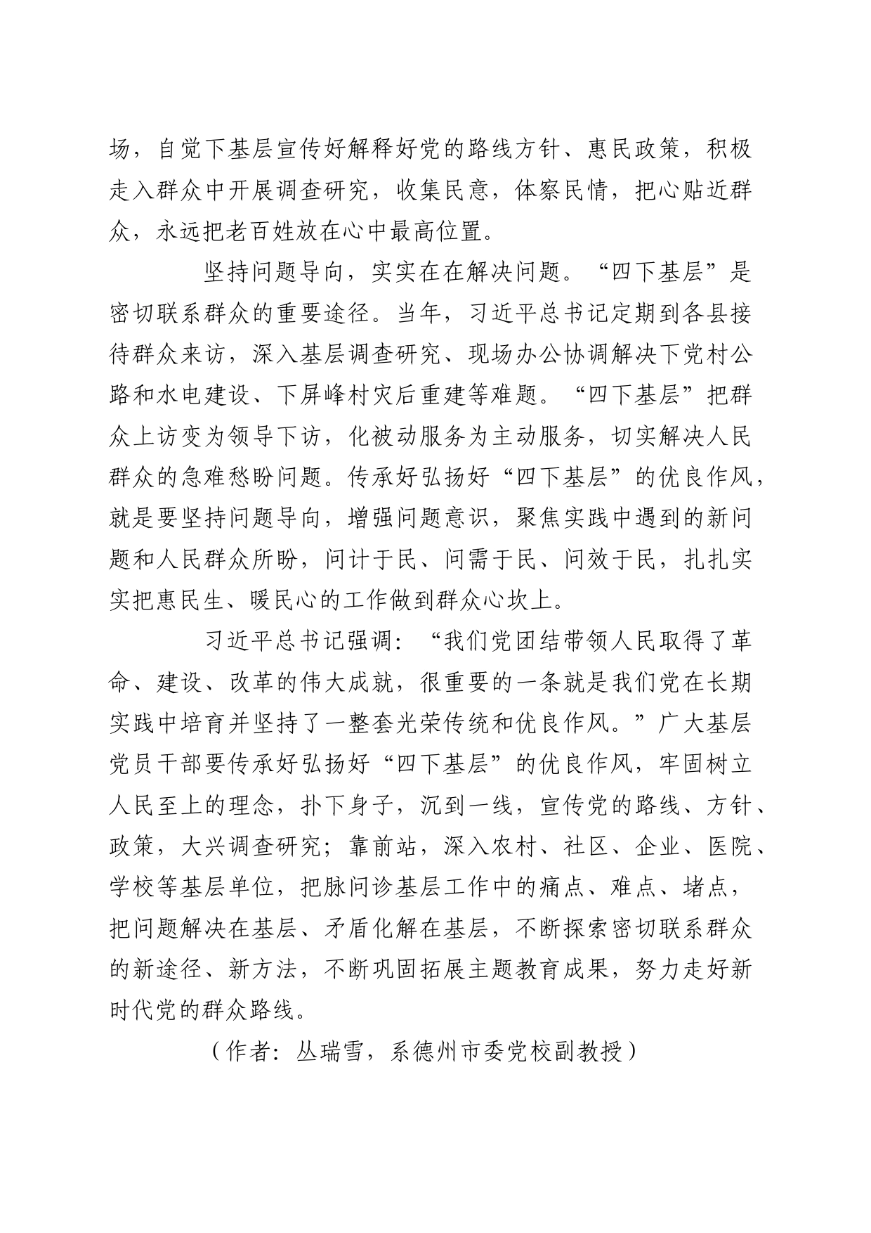 理论中心组研讨发言讲话心得：弘扬“四下基层”优良作风 走好新时代党的群众路线_第2页