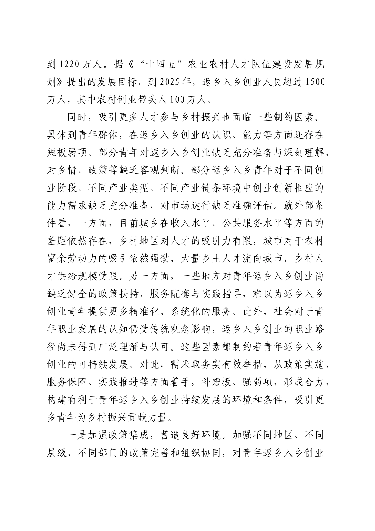 理论中心组研讨发言讲话心得：强化乡村振兴人才支撑_第2页