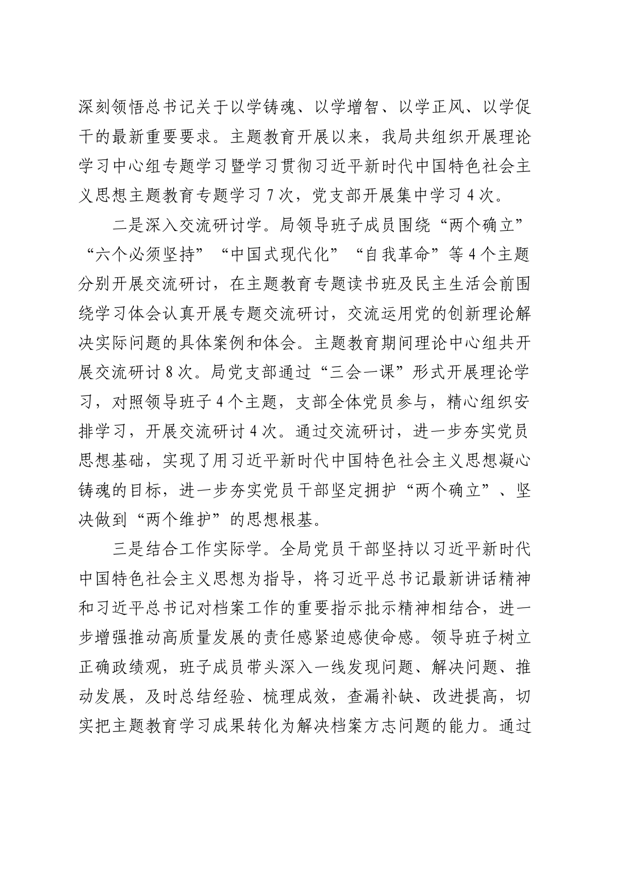 区档案系统2023年主题教育总结评估报告4800字_第2页