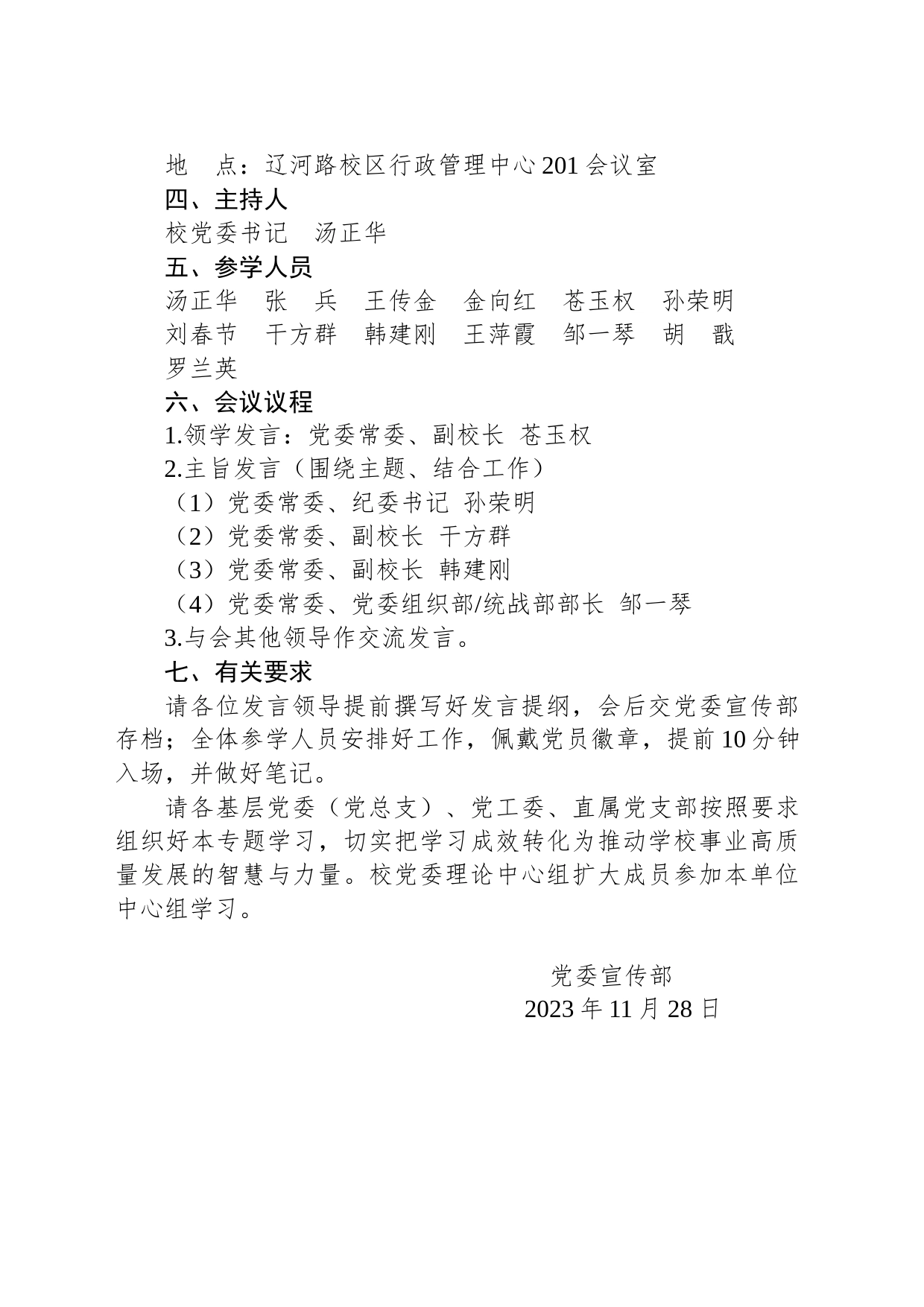 关于举行2023年校党委理论学习中心组11月份集中学习研讨的通知_第2页