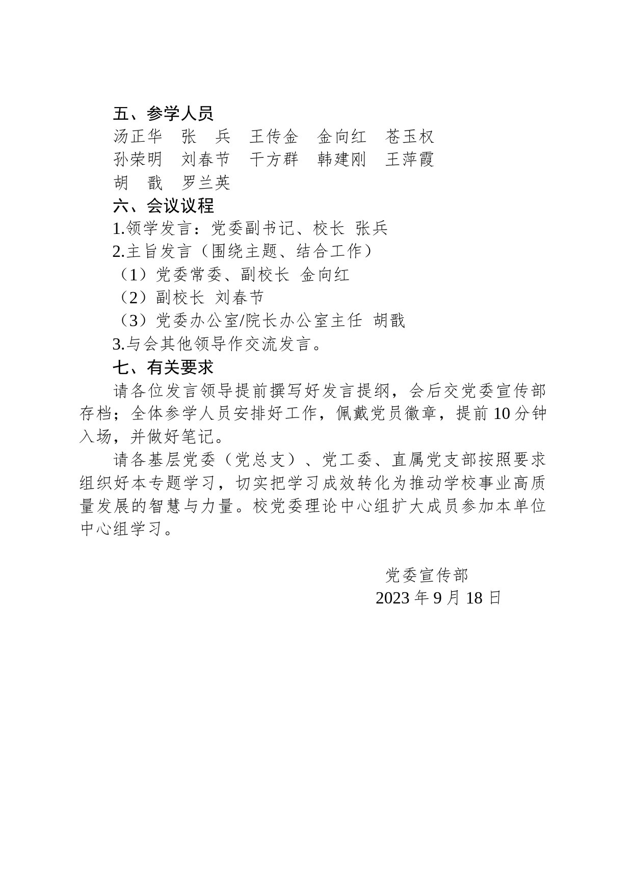 关于举行2023年校党委理论学习中心组9月份集中学习研讨的通知_第2页