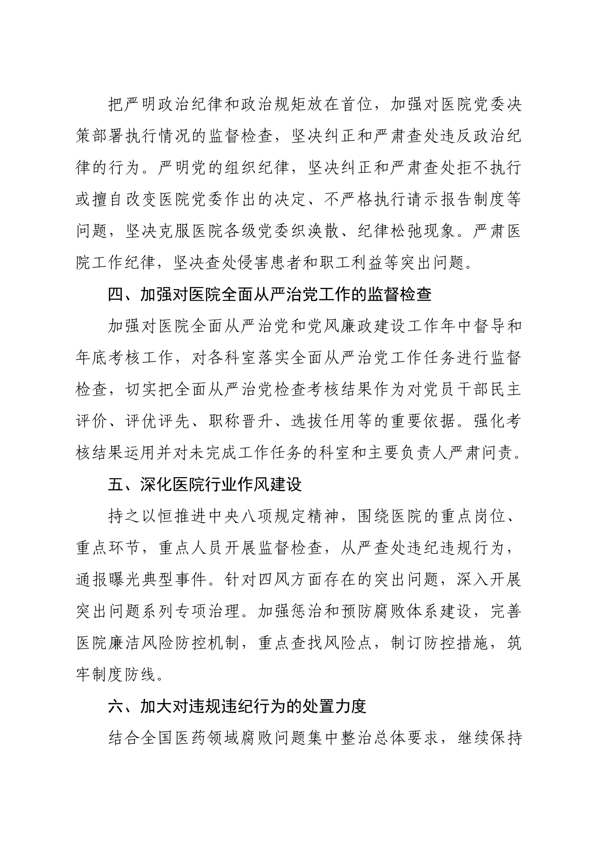 医院纪委2024年度工作计划要点_第2页