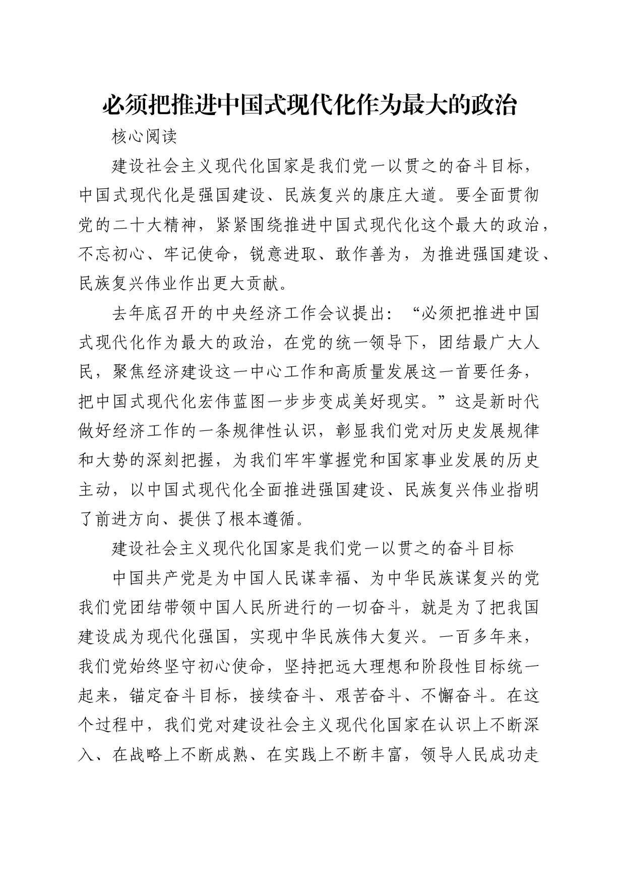 理论中心组研讨发言讲话心得：必须把推进中国式现代化作为最大的政治_1_第1页