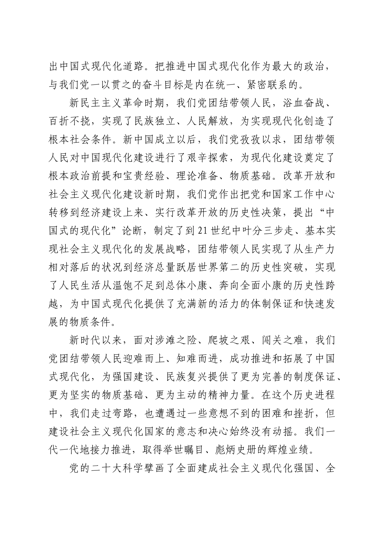 理论中心组研讨发言讲话心得：必须把推进中国式现代化作为最大的政治_1_第2页