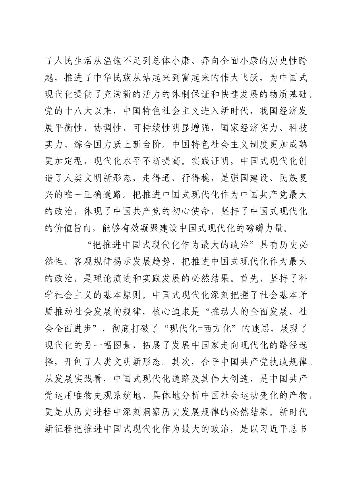 理论中心组研讨发言讲话心得：必须把推进中国式现代化作为最大的政治_2_第2页