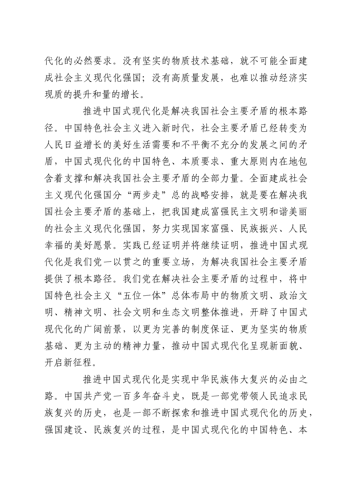 理论中心组研讨发言讲话心得：必须把推进中国式现代化作为最大的政治_3_第2页