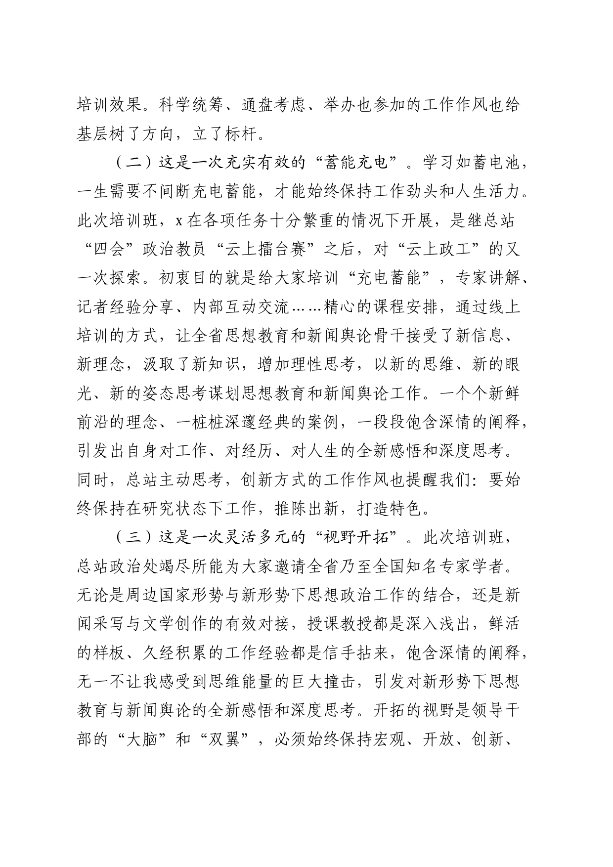 参加思想教育和新闻舆论骨干培训学习心得体会发言_第2页