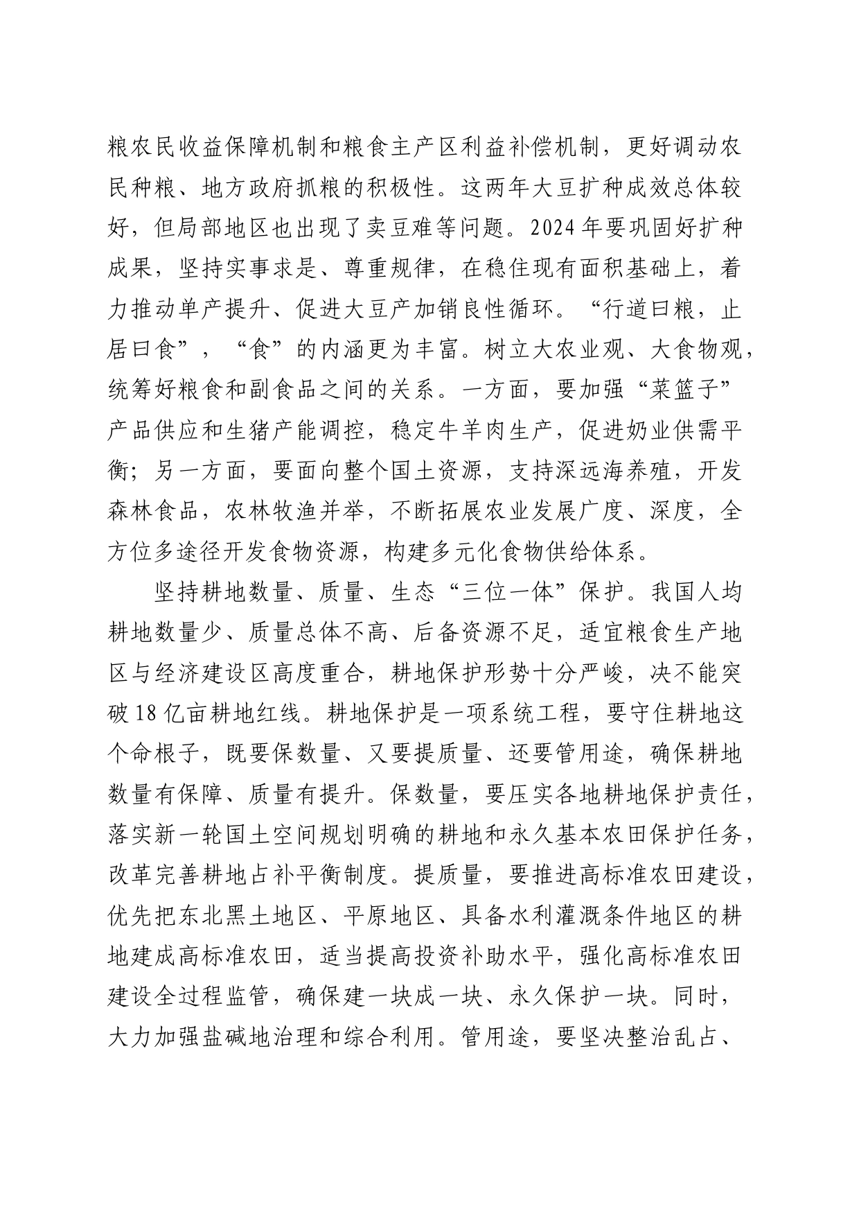 理论中心组研讨发言讲话心得：扎实推动乡村全面振兴不断取得实质性进展_第2页