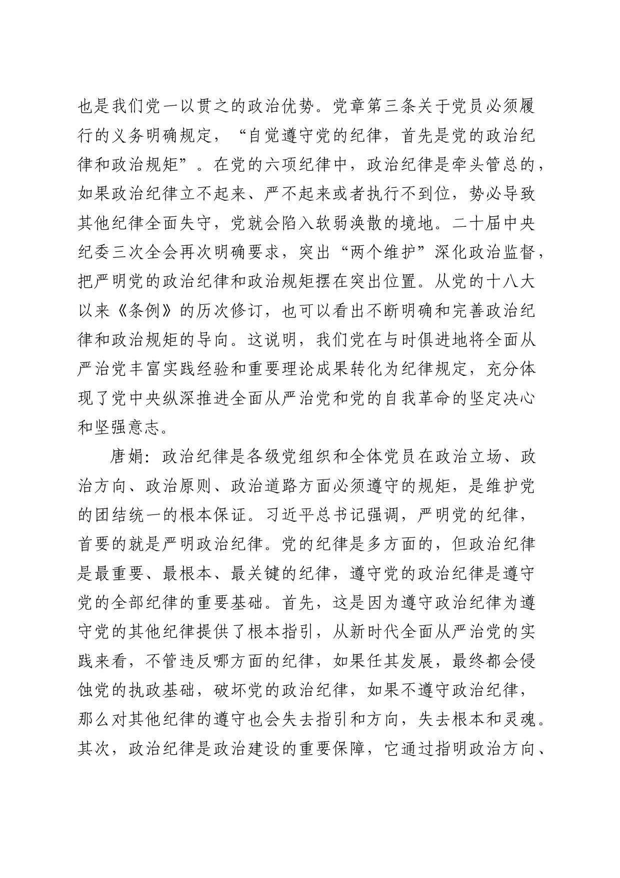 理论中心组研讨发言讲话心得：把严守政治纪律和政治规矩放在首位_第2页
